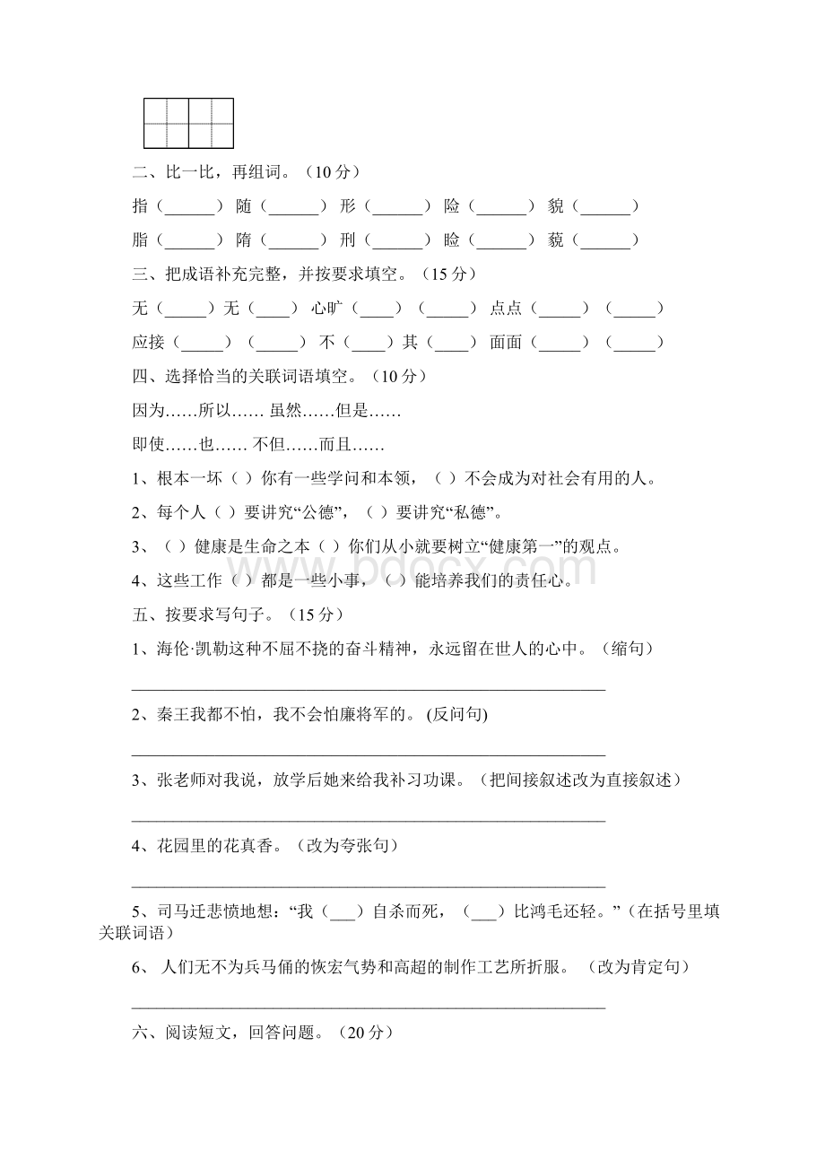 五年级语文下册第二次月考模拟题及答案2套.docx_第2页