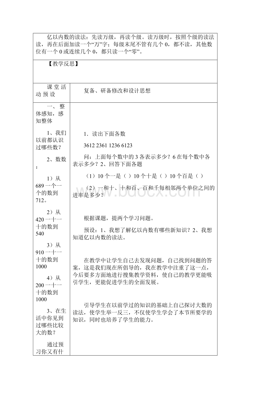 人教版秋四年级数学上册导学案全集Word表格版102页.docx_第2页