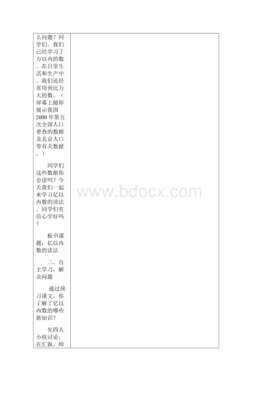 人教版秋四年级数学上册导学案全集Word表格版102页.docx_第3页