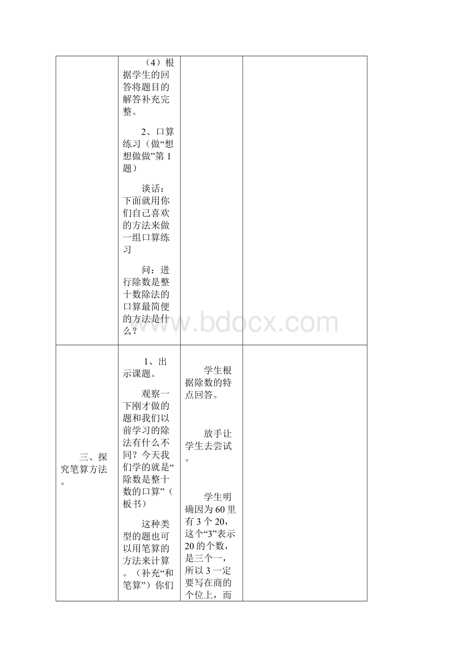 苏教版四年级数学上册第一单元教案.docx_第3页