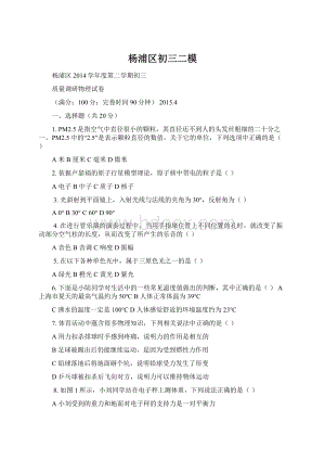 杨浦区初三二模文档格式.docx
