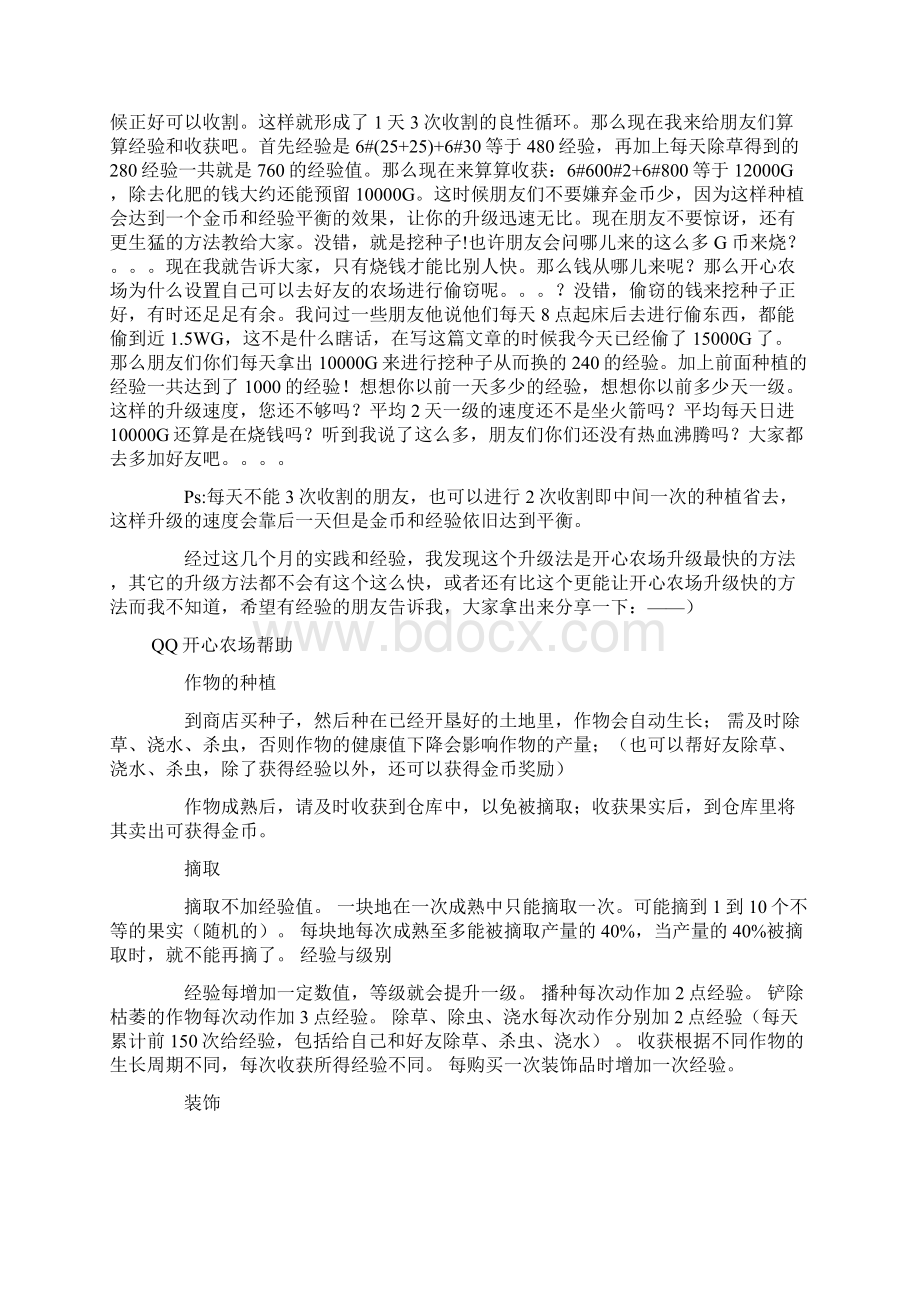 玩转QQ农场攻略技巧超全.docx_第2页