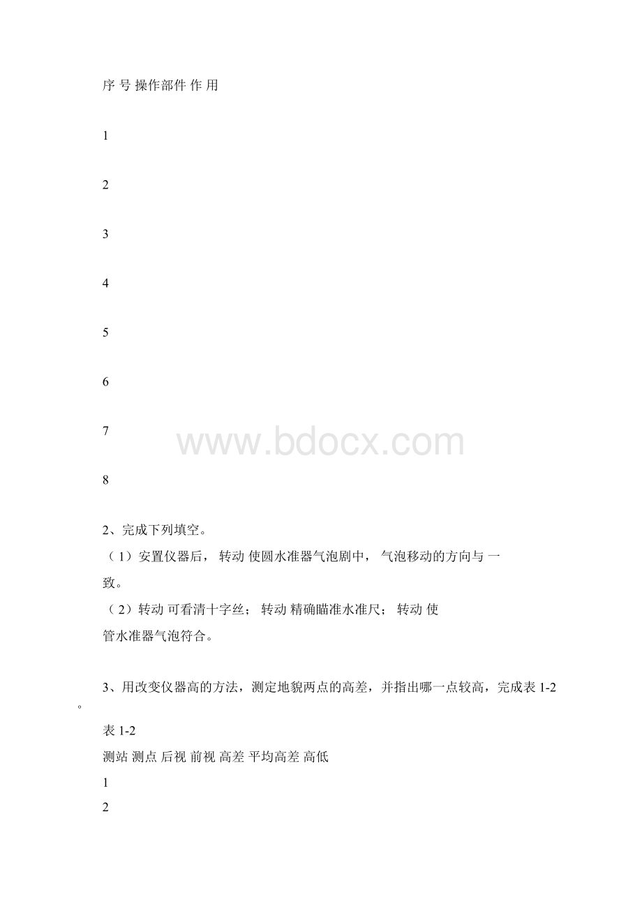 测量学实验报告指导书Word下载.docx_第2页