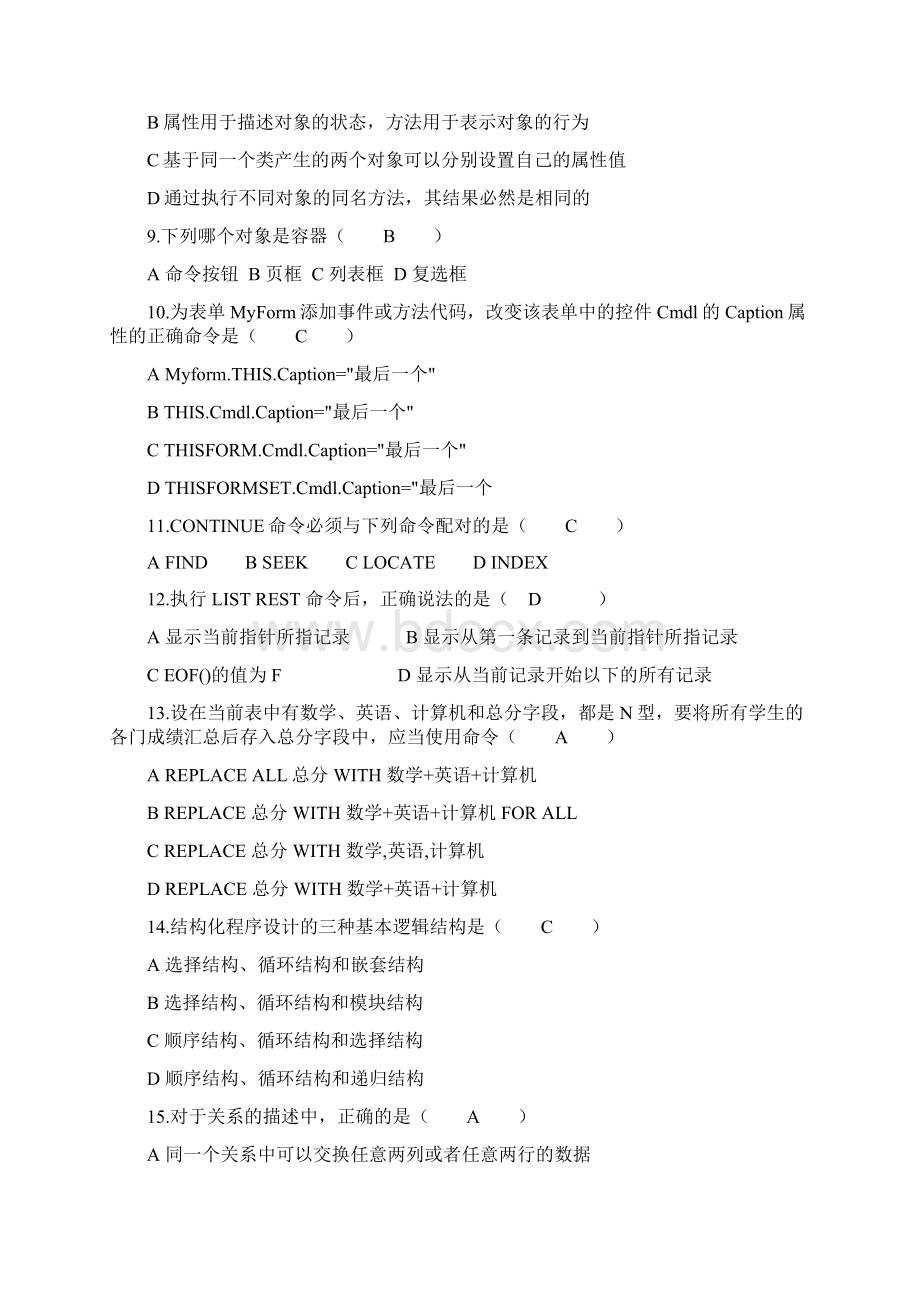 0607学年数据库应用期末测试样卷含参考答案Word文件下载.docx_第2页