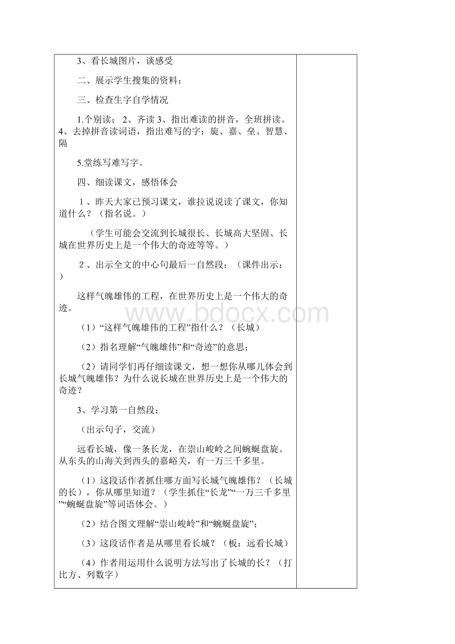 人教版小学语文四年级上册第单元教案Word文档下载推荐.docx_第2页