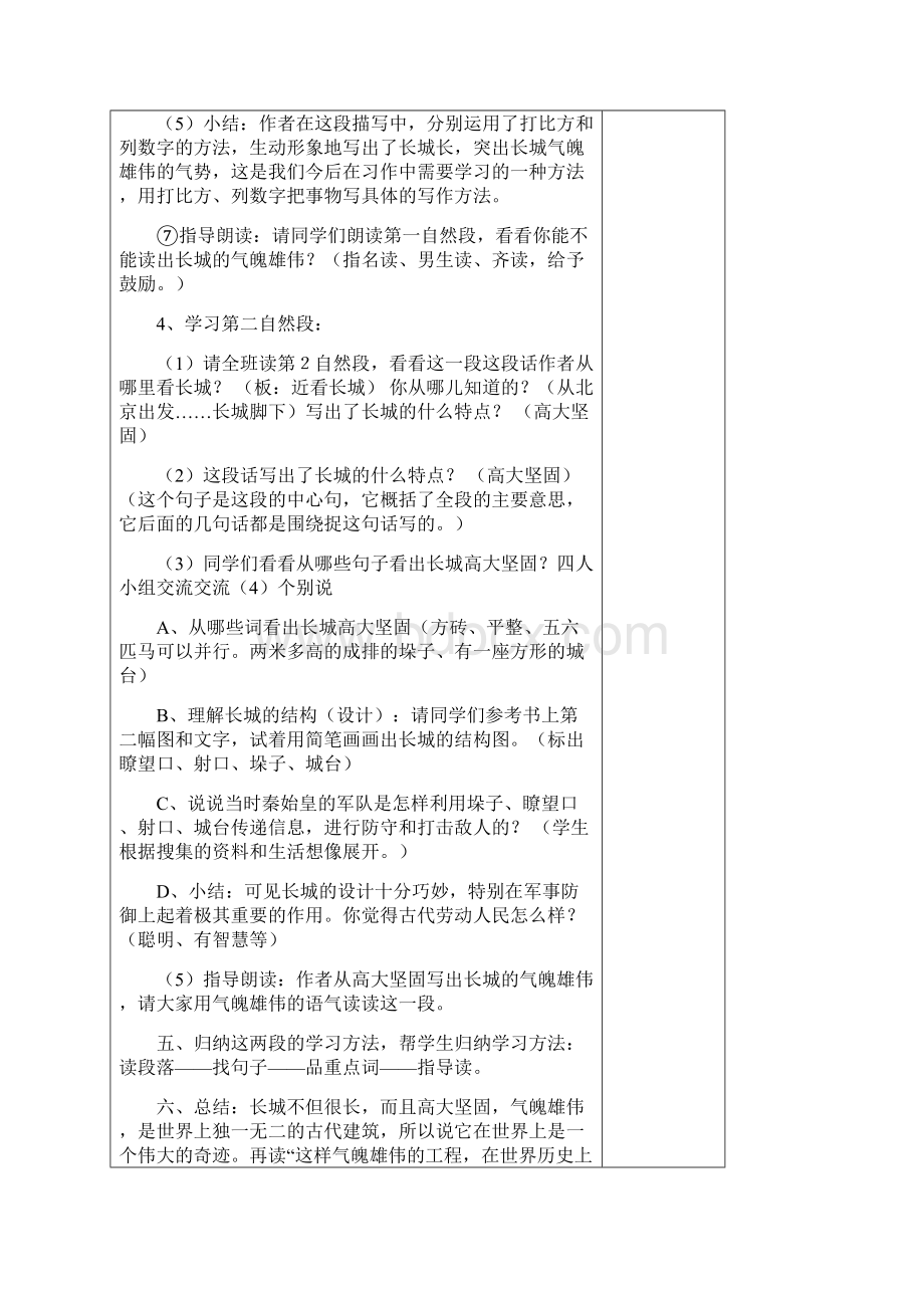 人教版小学语文四年级上册第单元教案Word文档下载推荐.docx_第3页