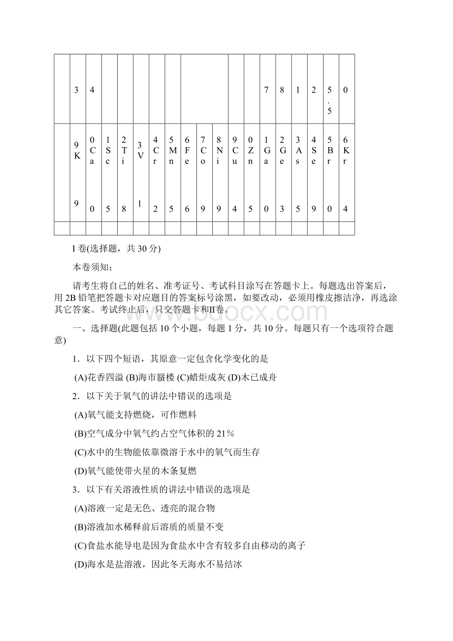 山东省烟台市中考化学试题初中学生学业水平考试鲁教版word有答案.docx_第2页