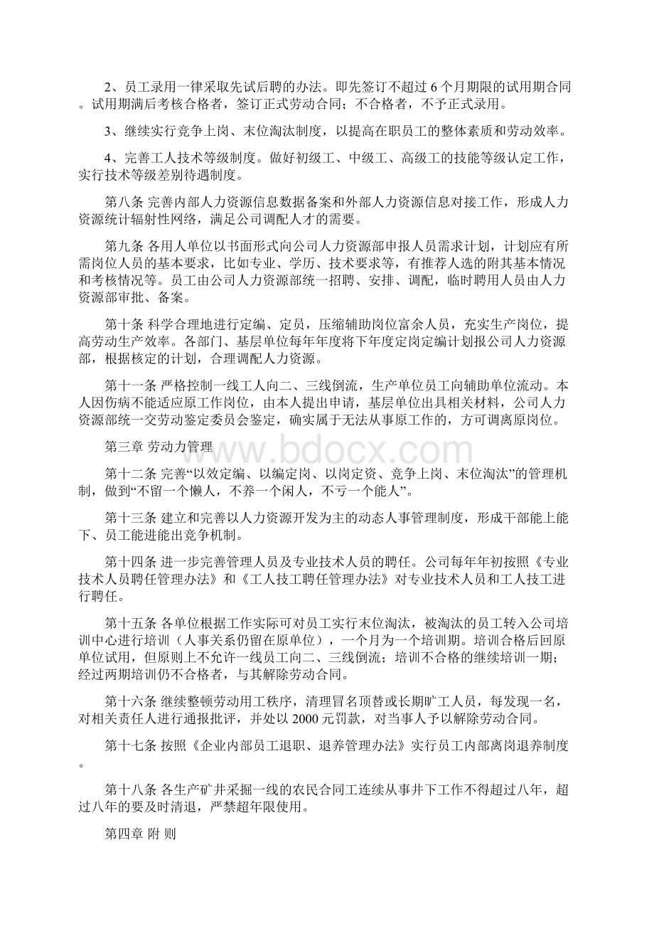 人力资源管理制度汇编Word格式文档下载.docx_第2页