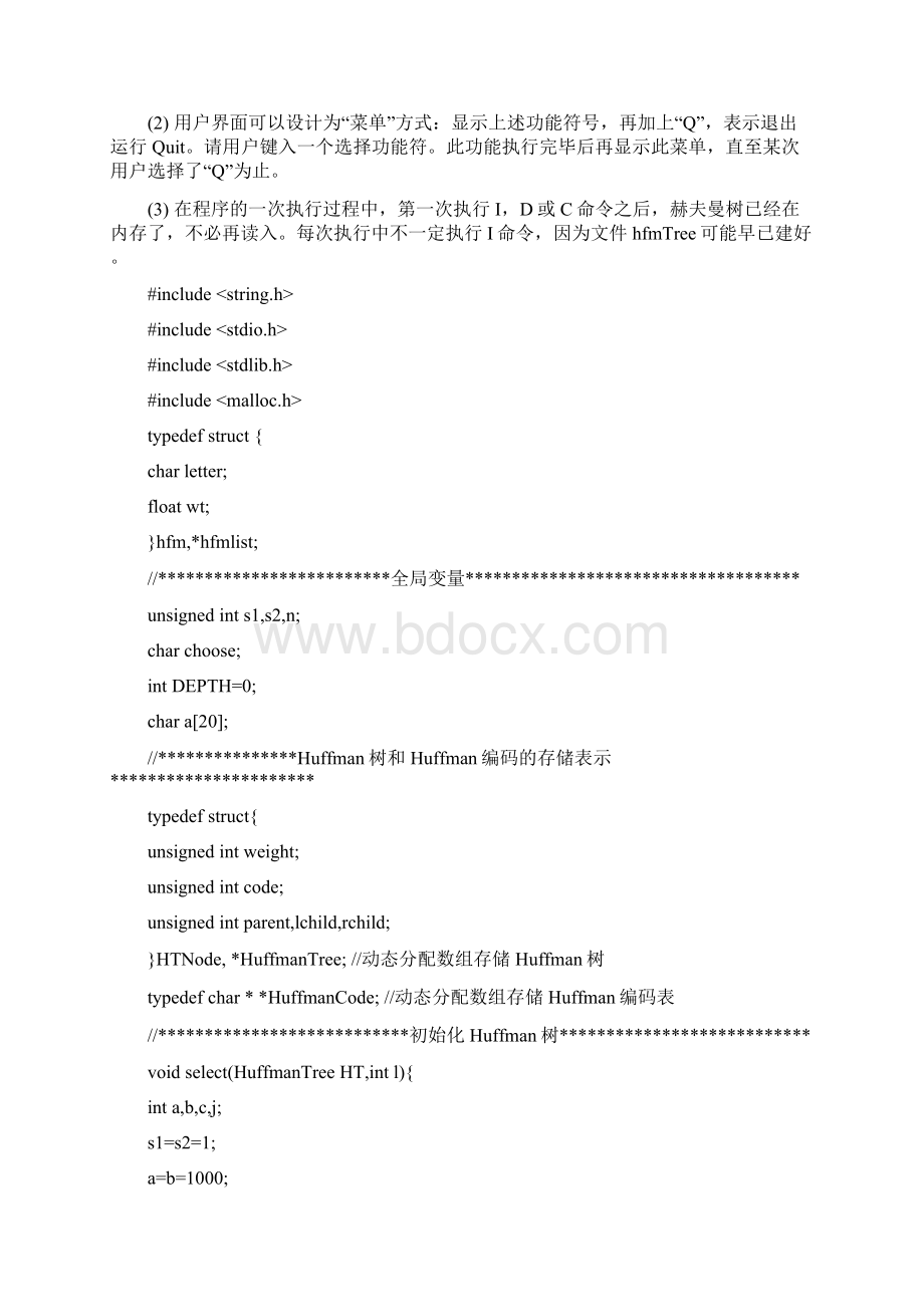 哈弗曼编码与译码Word下载.docx_第2页
