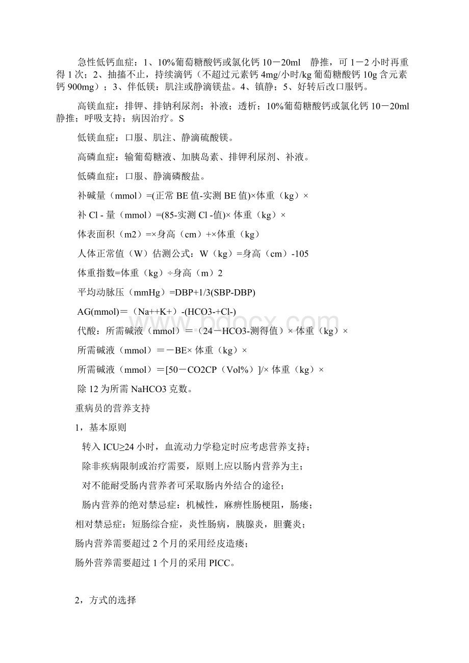 临床补液公式Word格式.docx_第2页