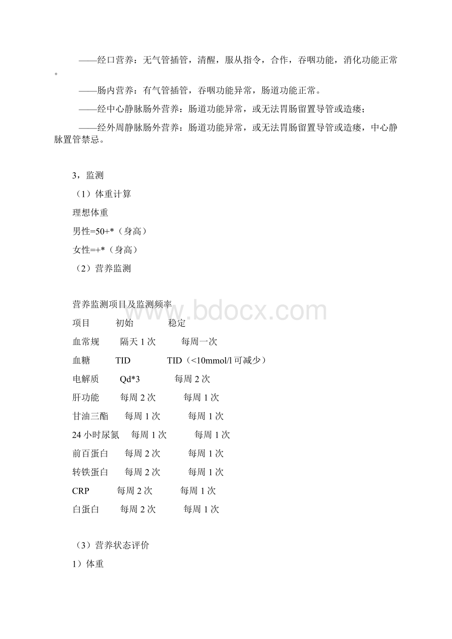 临床补液公式.docx_第3页