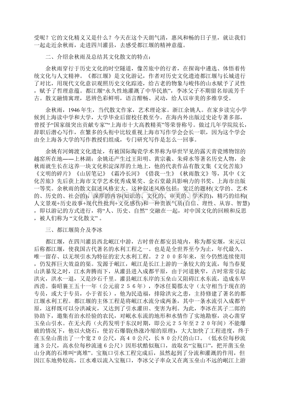 《都江堰》教案教学提纲.docx_第2页