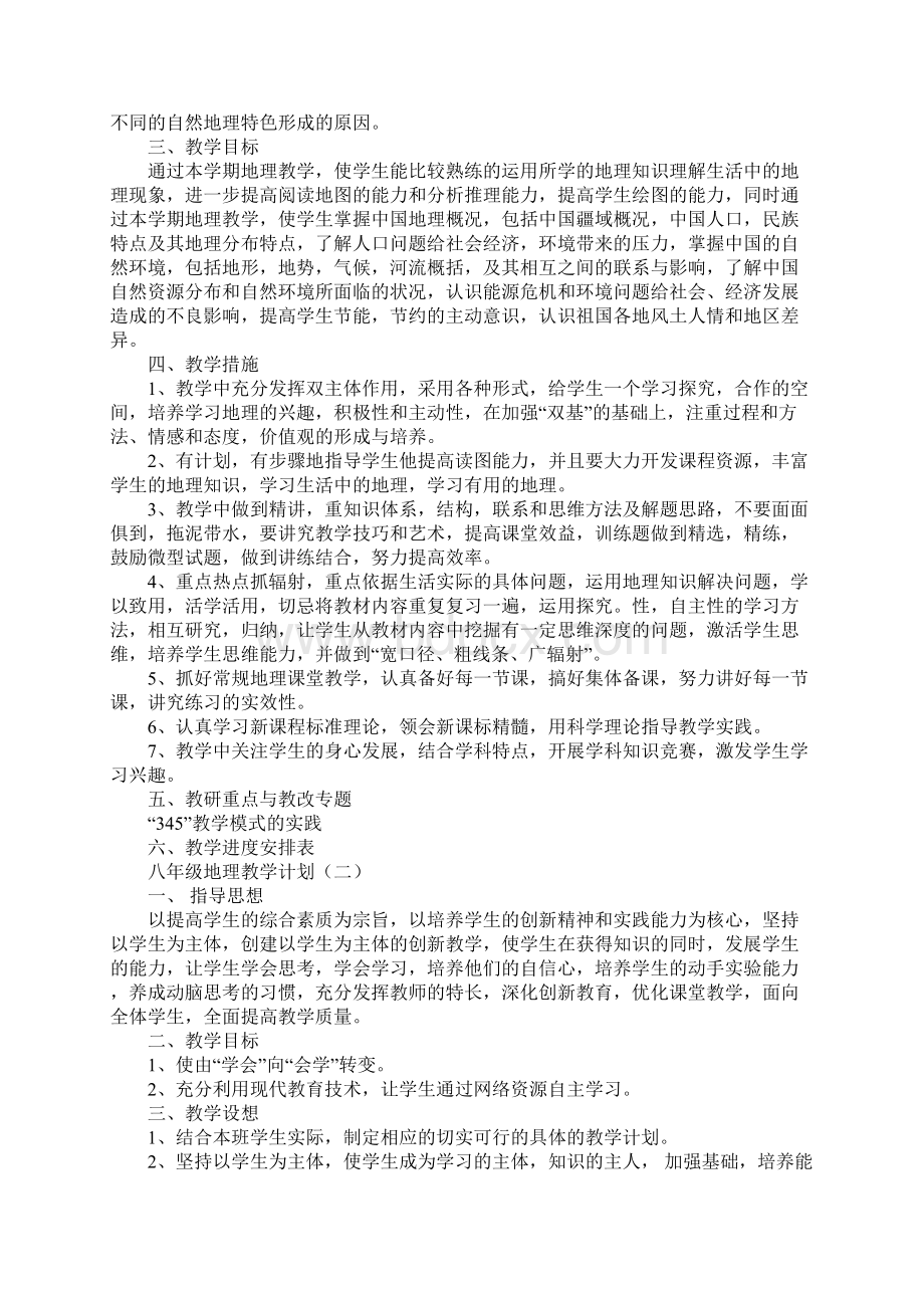 八年级地理教学计划.docx_第2页