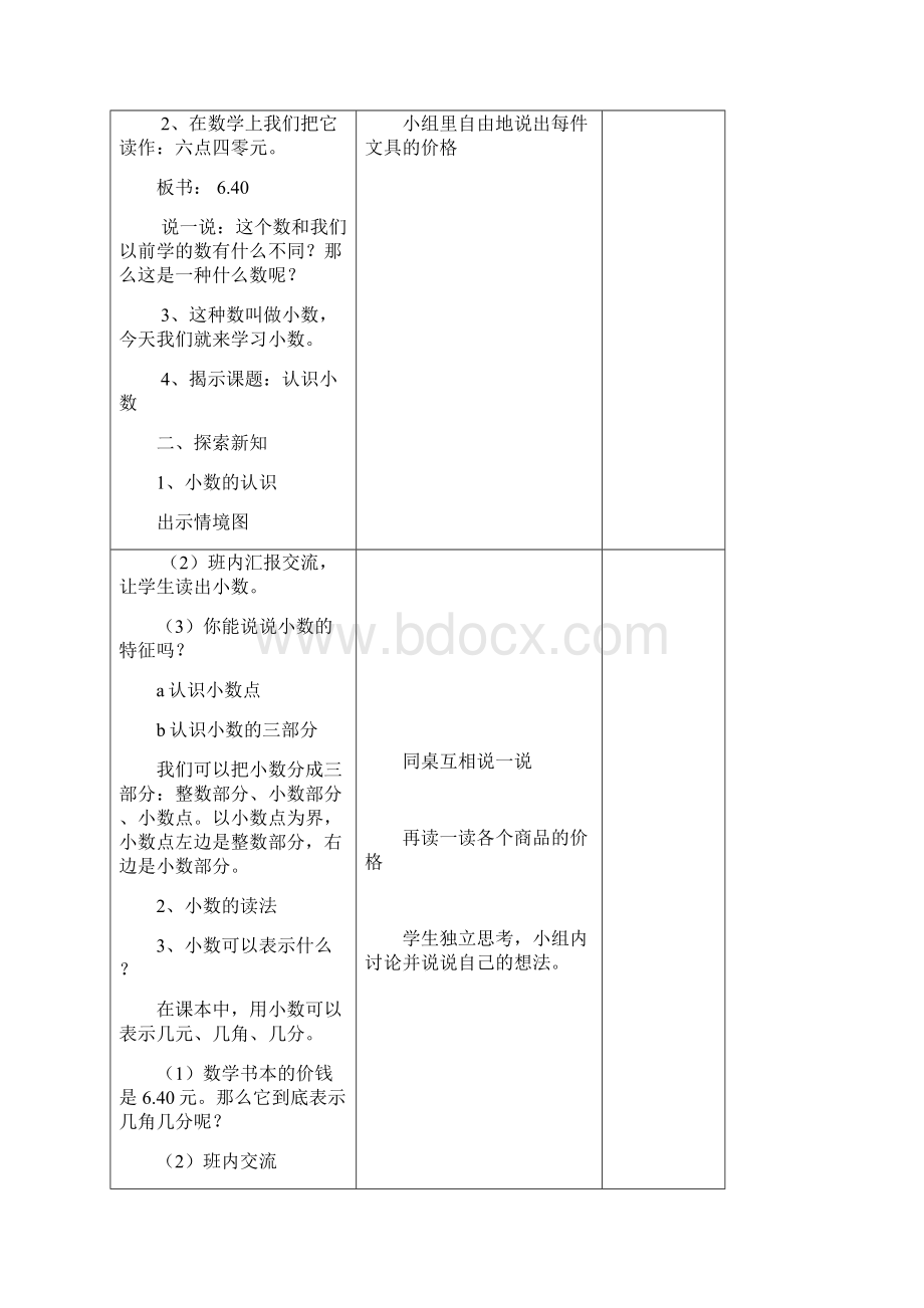 秋北师大版数学三年级上册第八单元表格式教案.docx_第3页