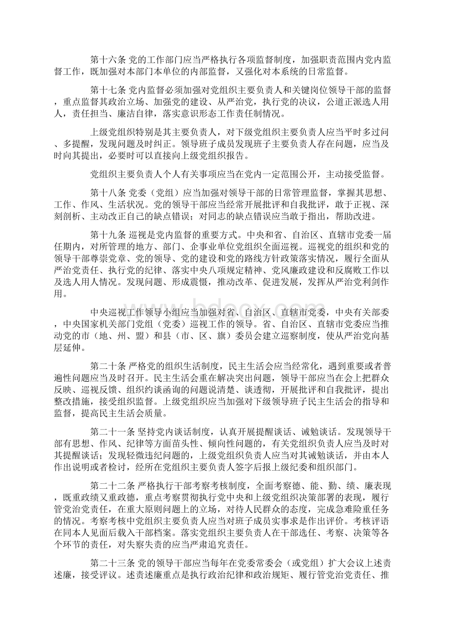 中国共产党党内监督条例.docx_第3页