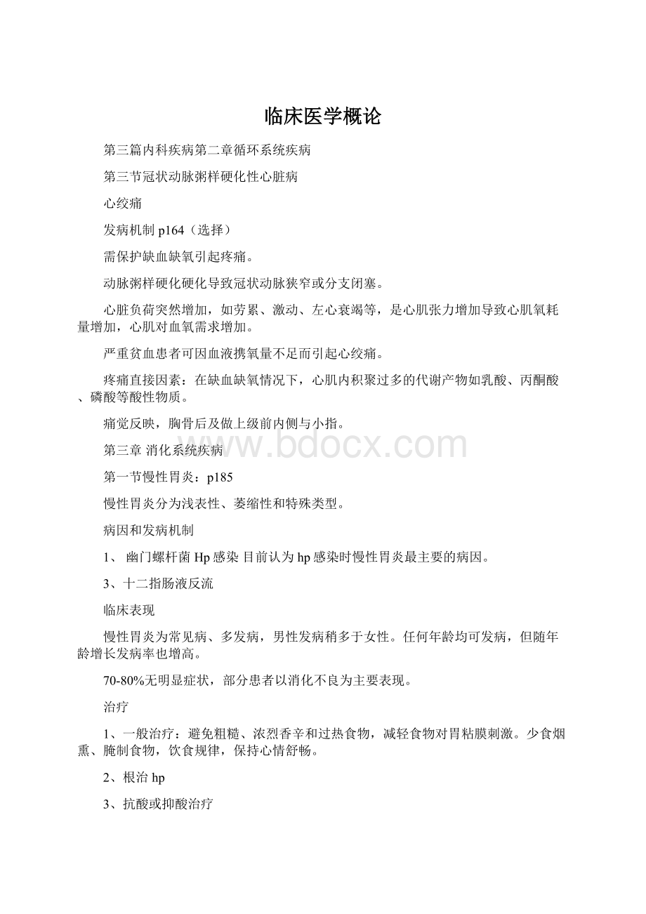 临床医学概论Word格式文档下载.docx_第1页