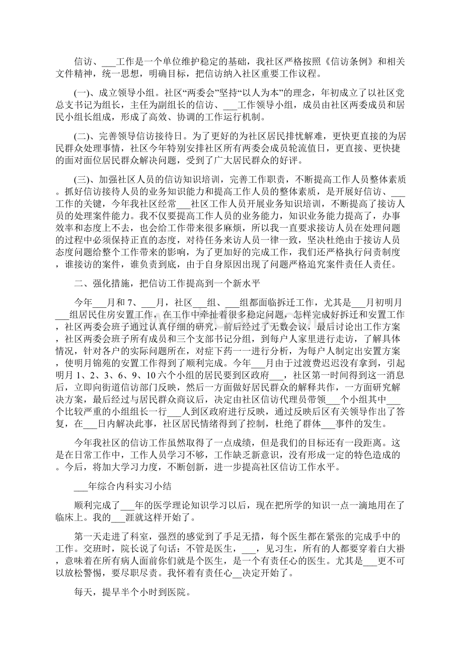 维稳年度总结.docx_第3页