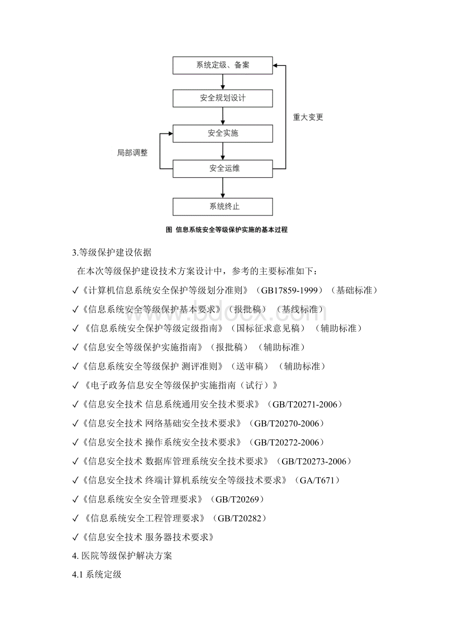 医院信息安全等级保护建设方案.docx_第3页