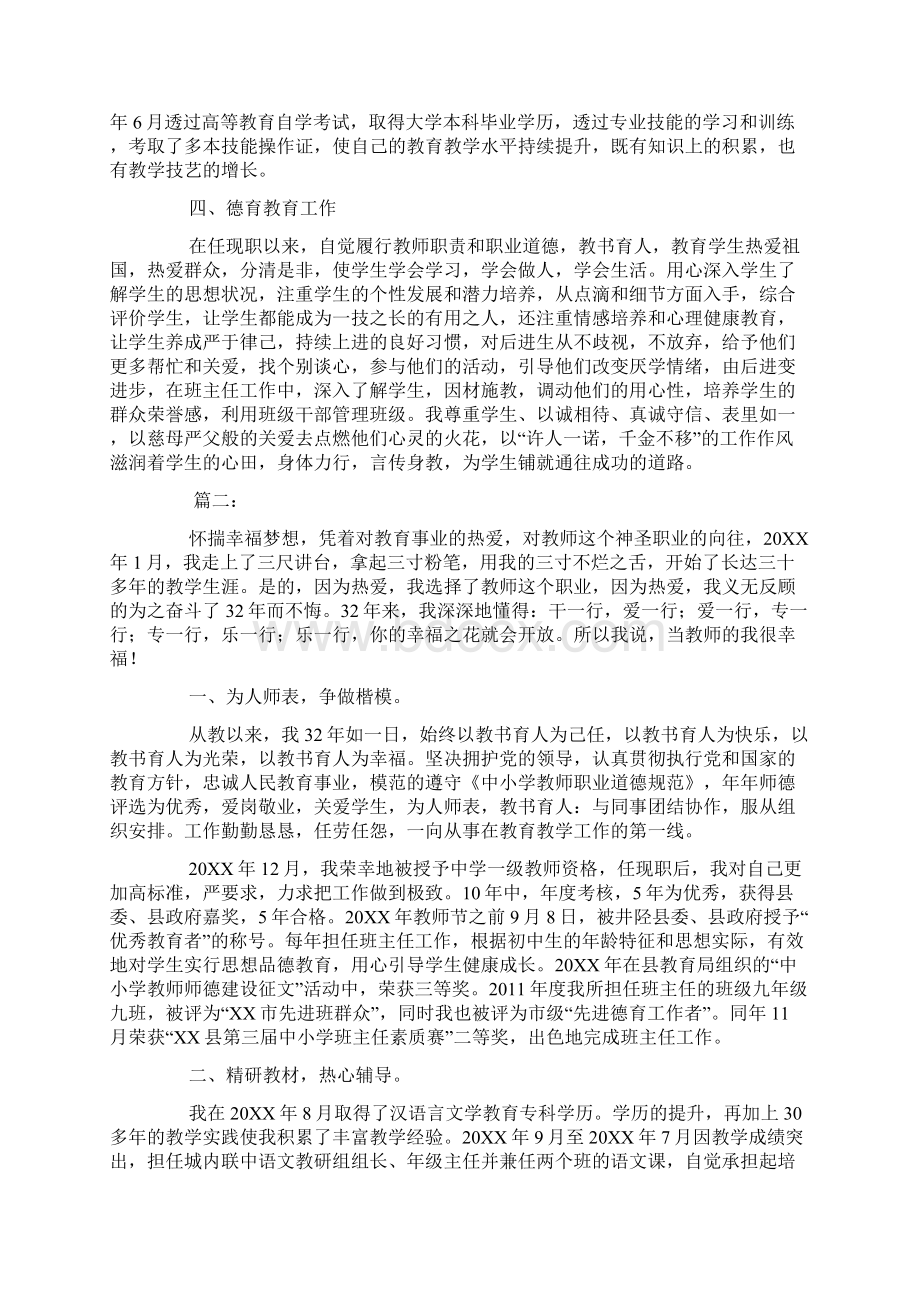 教师个人职称评定工作总结三篇.docx_第2页