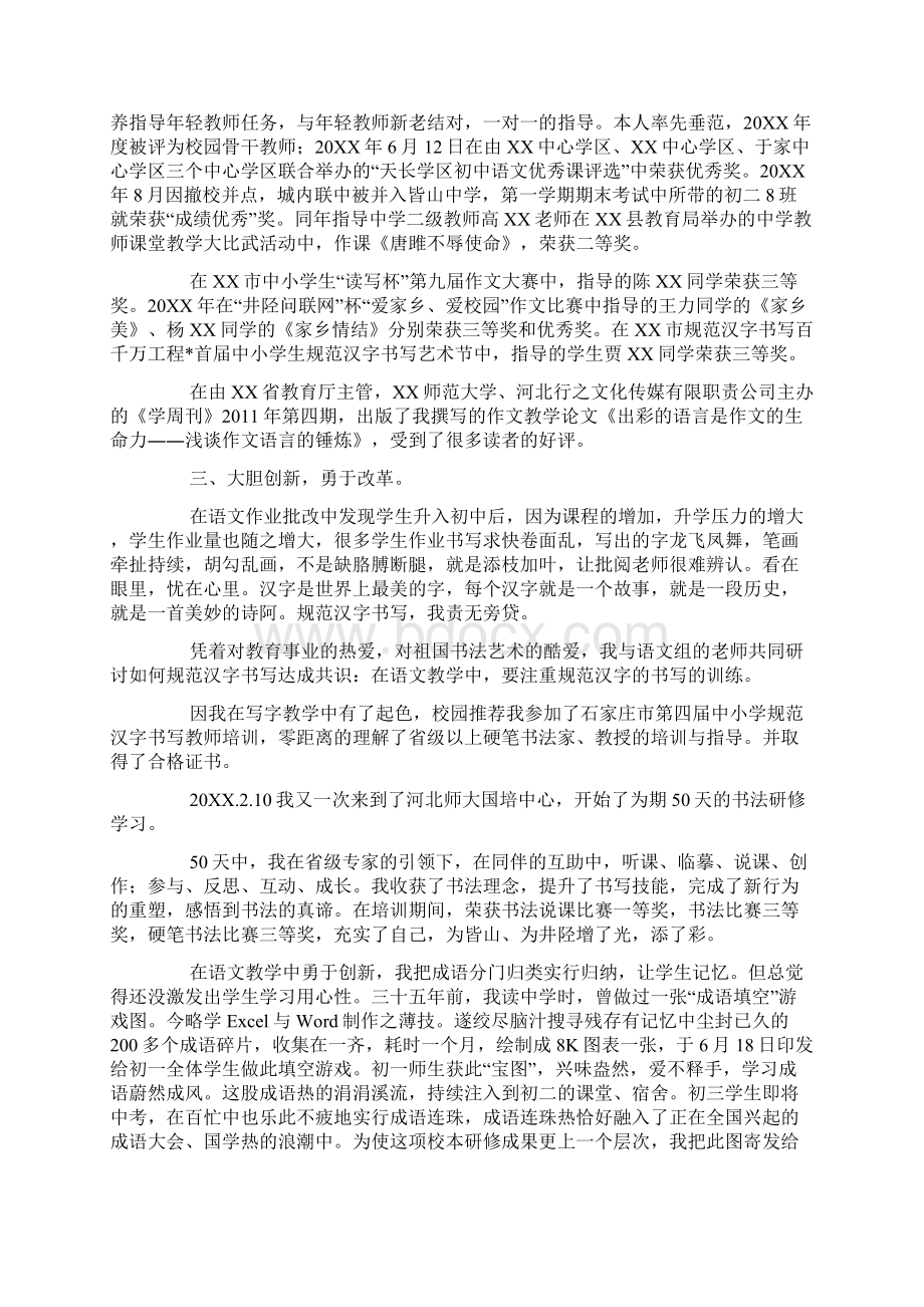 教师个人职称评定工作总结三篇.docx_第3页