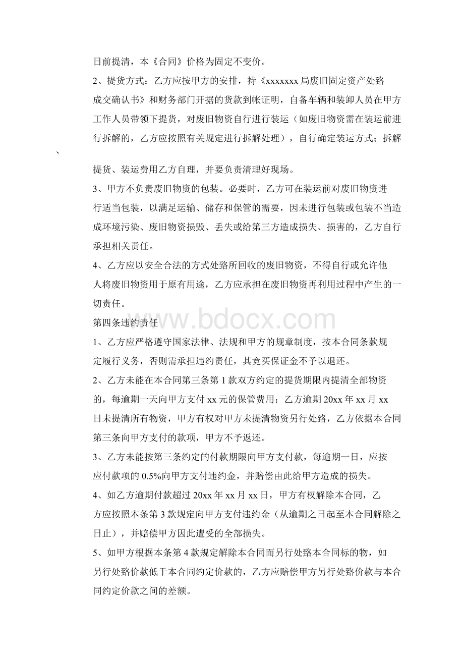 固定资产处置协议.docx_第2页