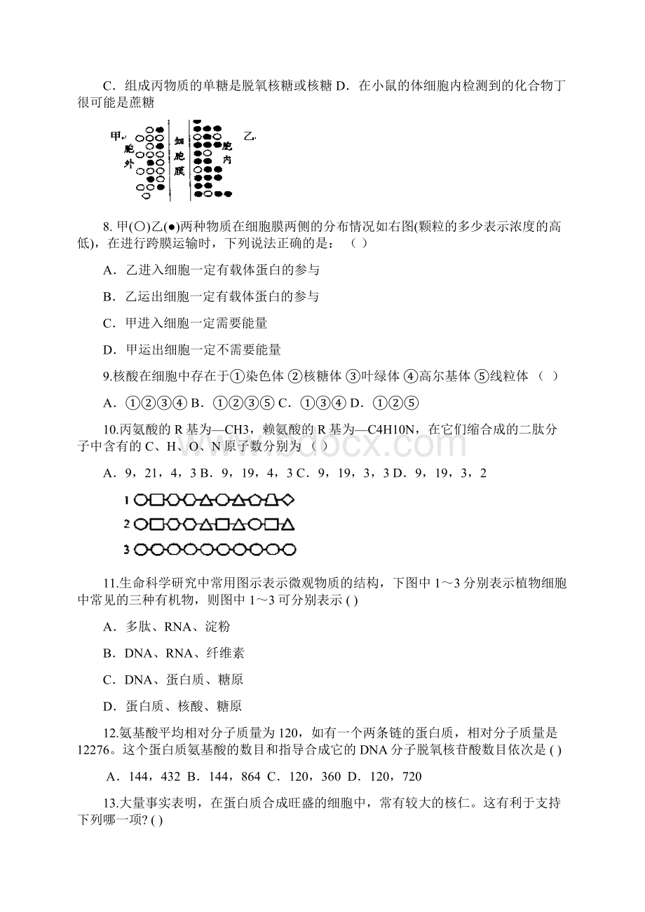 学年高三生物上学期第一次月考试题26docWord格式.docx_第3页