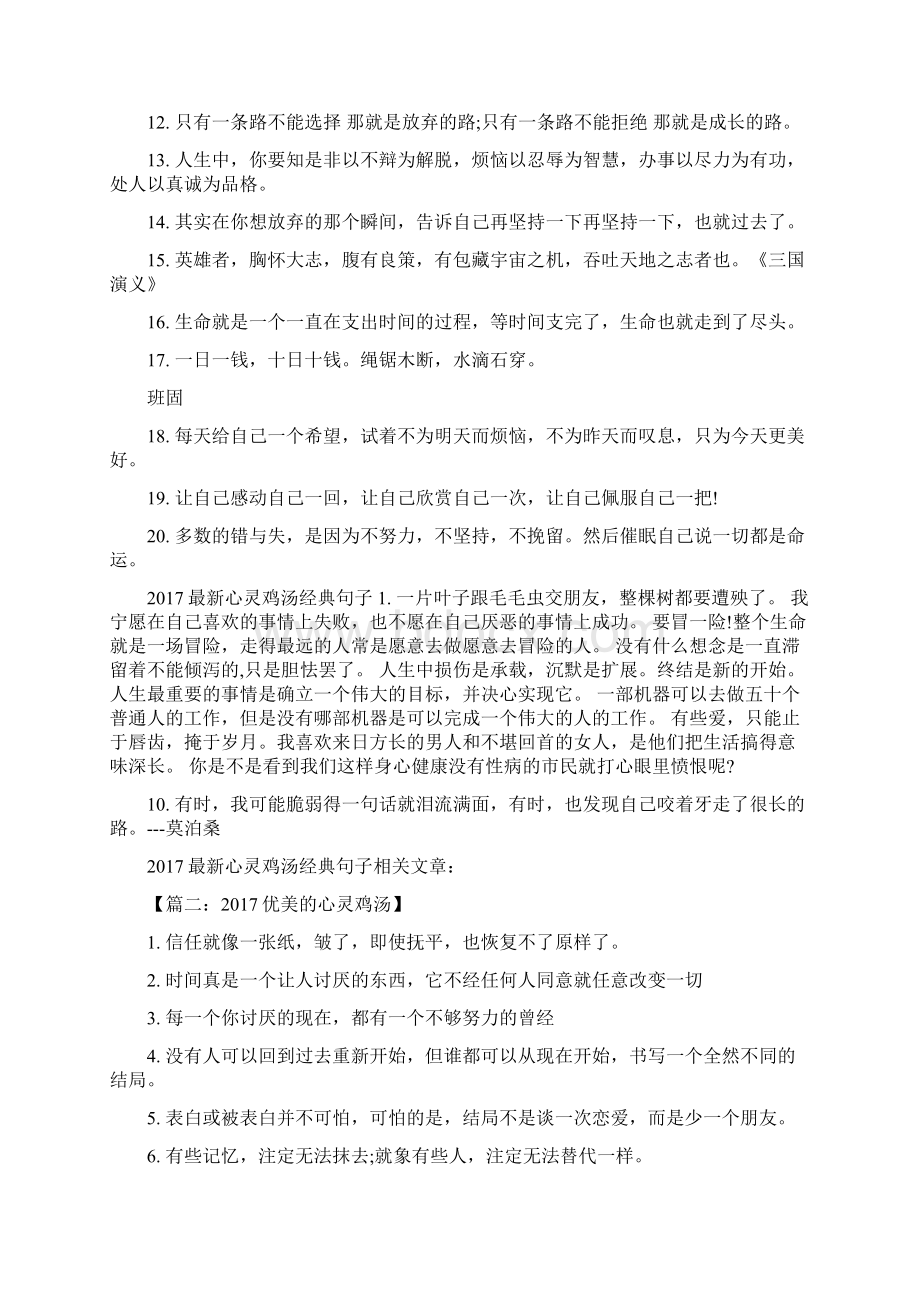 优美的心灵鸡汤Word格式文档下载.docx_第2页