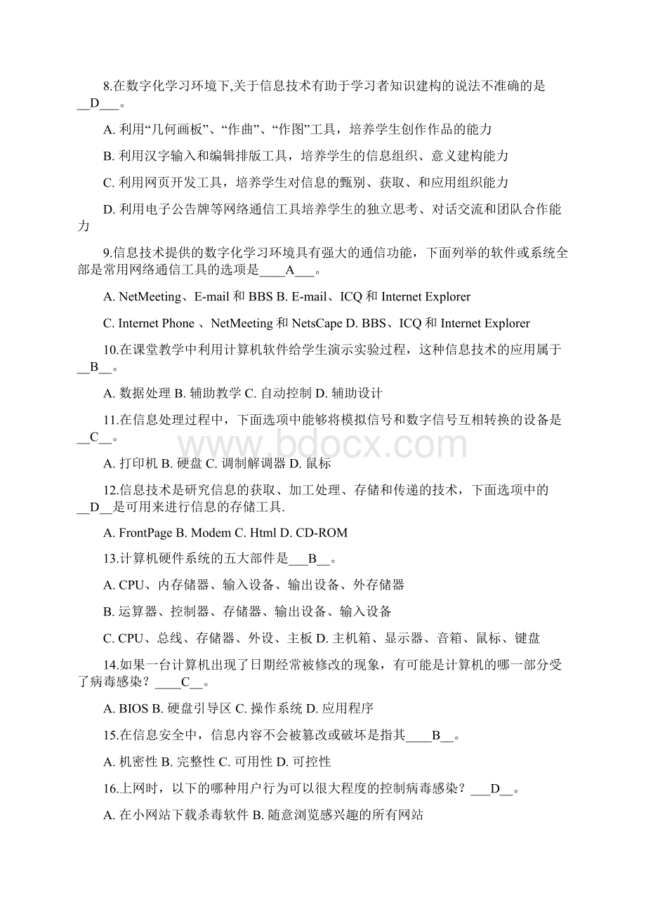 湖南省计算机考试选择题.docx_第2页