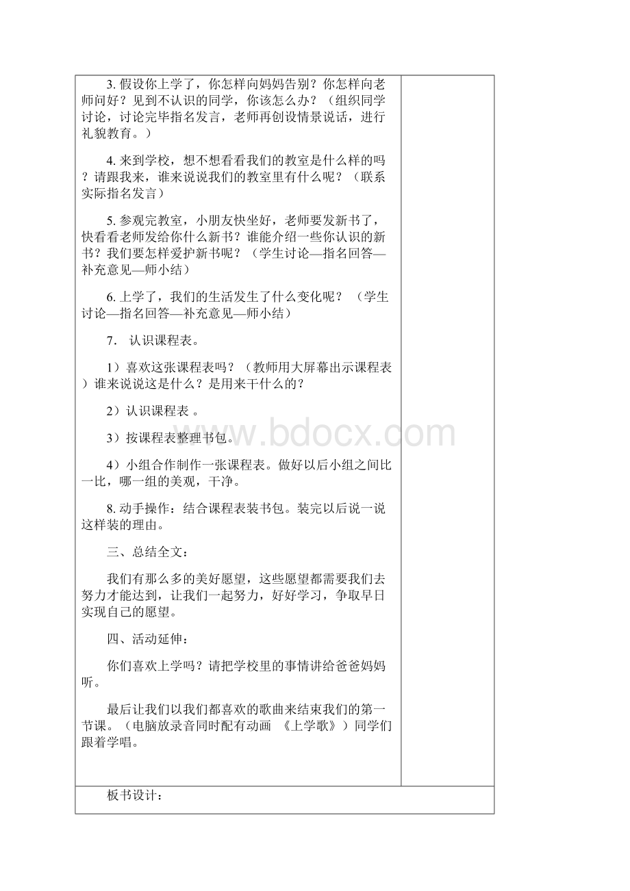 人教版小学一年级上册道德与法治教案全册Word格式.docx_第2页