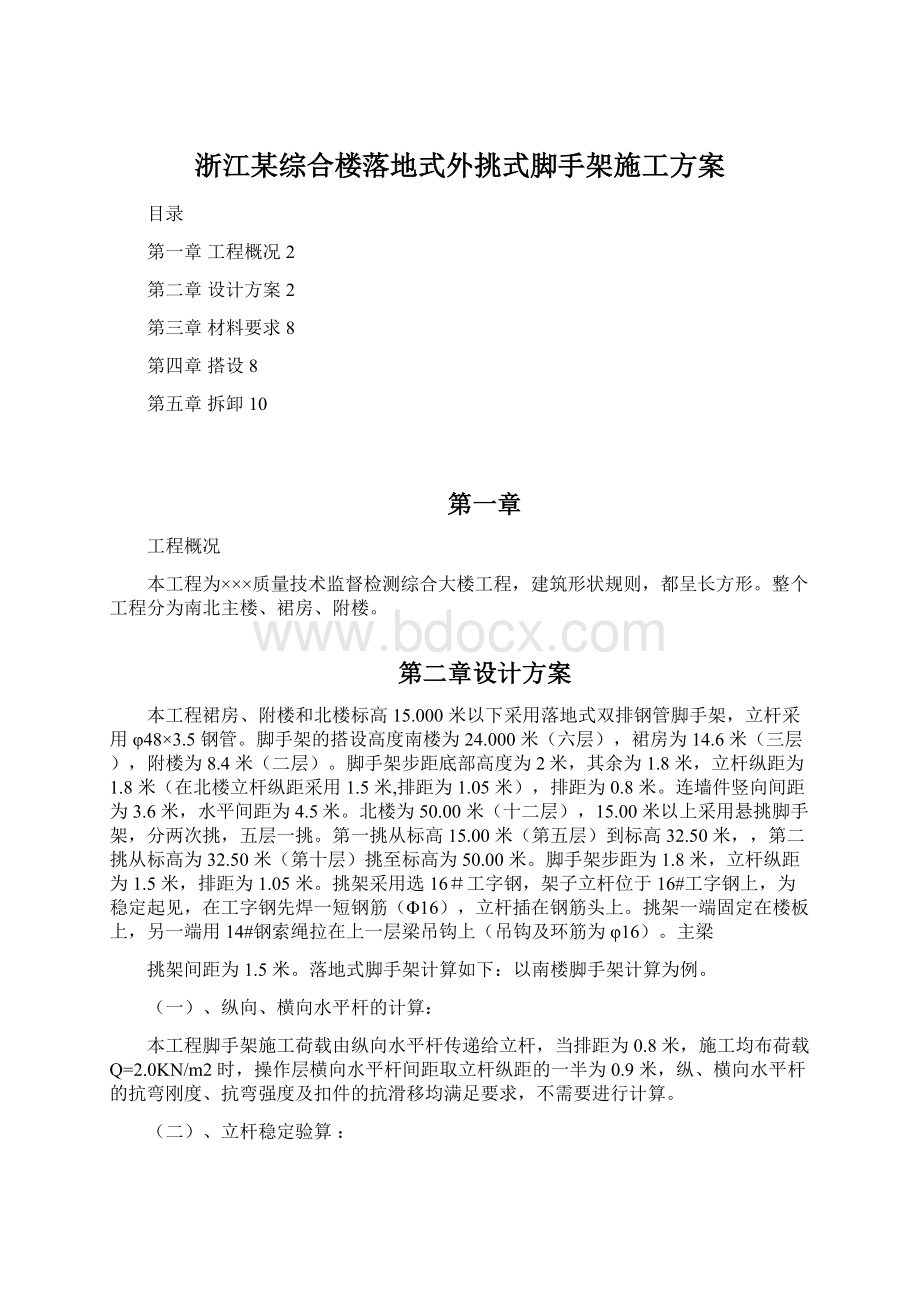 浙江某综合楼落地式外挑式脚手架施工方案.docx