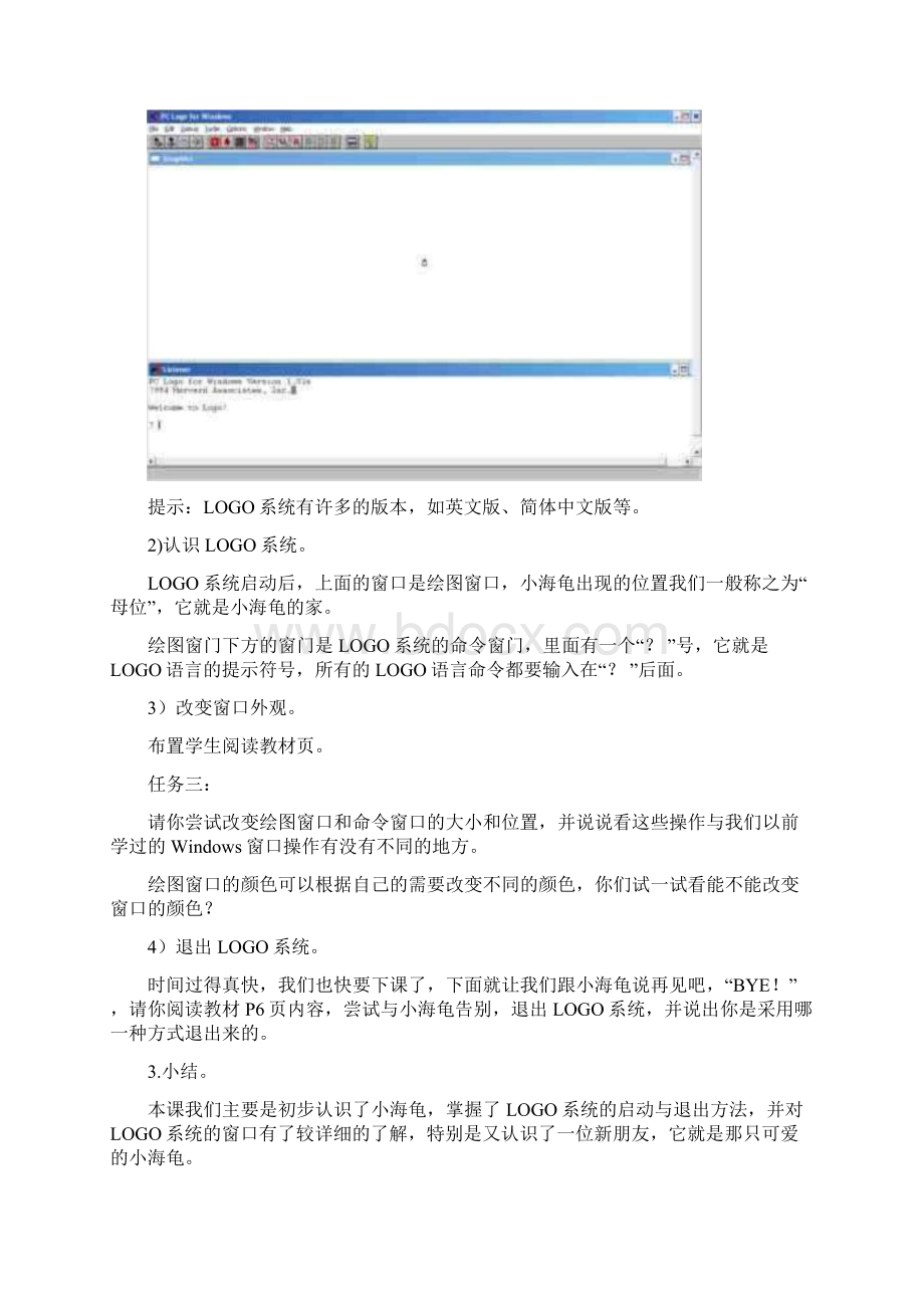 小学六年级下册信息技术教案设计Word文档下载推荐.docx_第3页