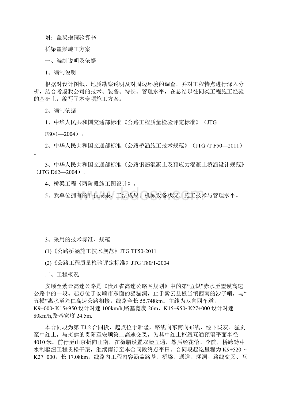 桥梁盖梁施工组织方案.docx_第2页