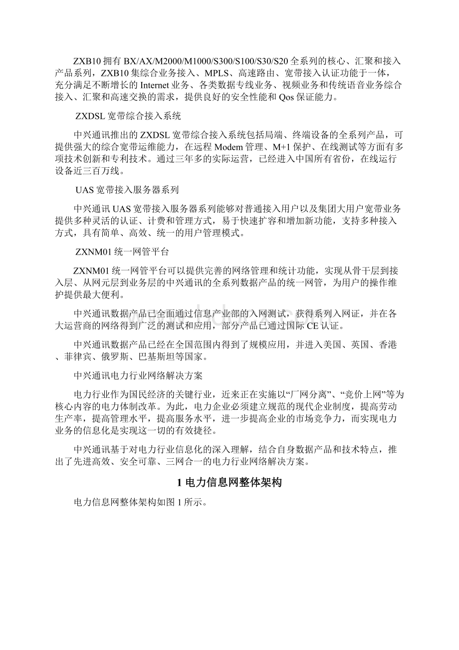 中兴通讯电力行业网络解决方案新.docx_第2页