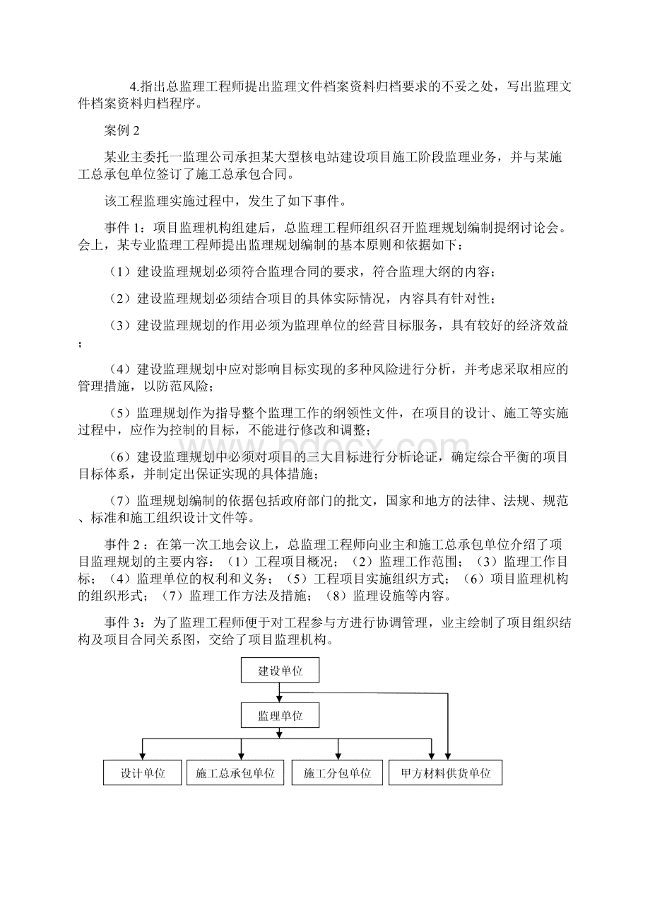 建设工程监理组织案例分析讲课教案文档格式.docx_第3页