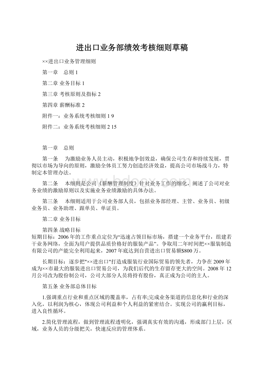 进出口业务部绩效考核细则草稿Word下载.docx