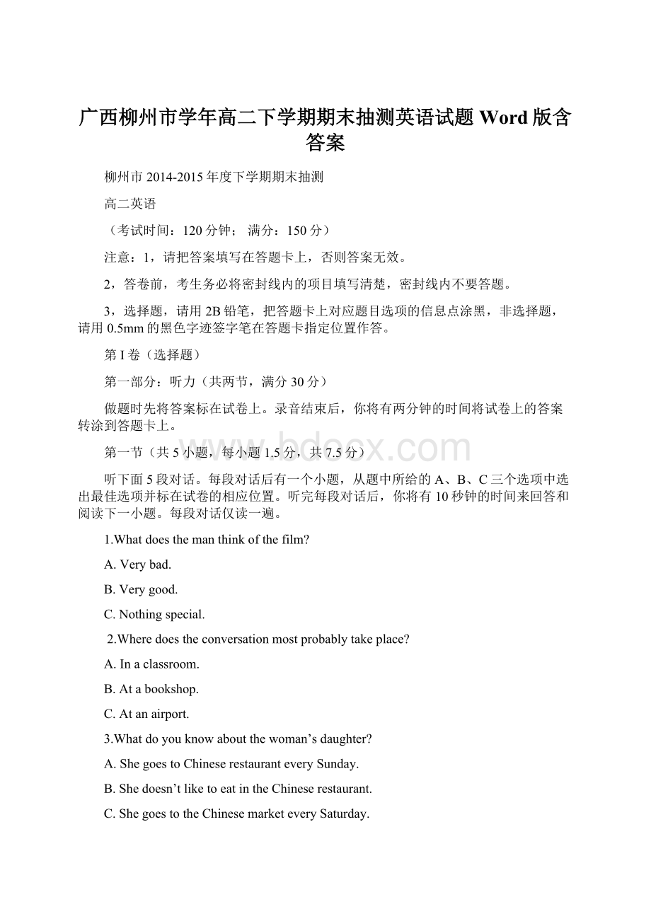 广西柳州市学年高二下学期期末抽测英语试题 Word版含答案.docx_第1页