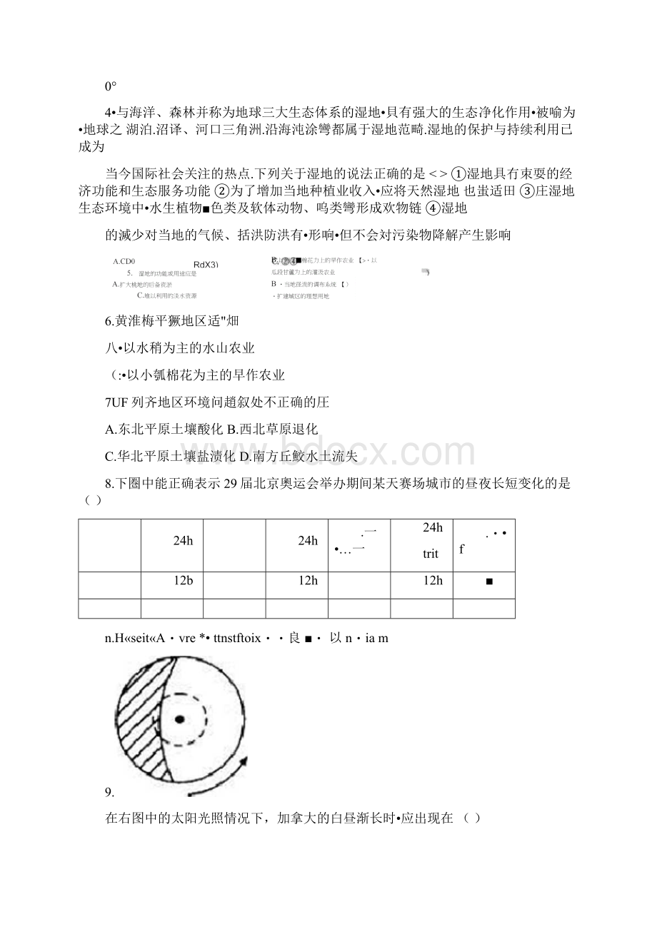 湖北黄冈中学高三月考地理Word格式文档下载.docx_第2页