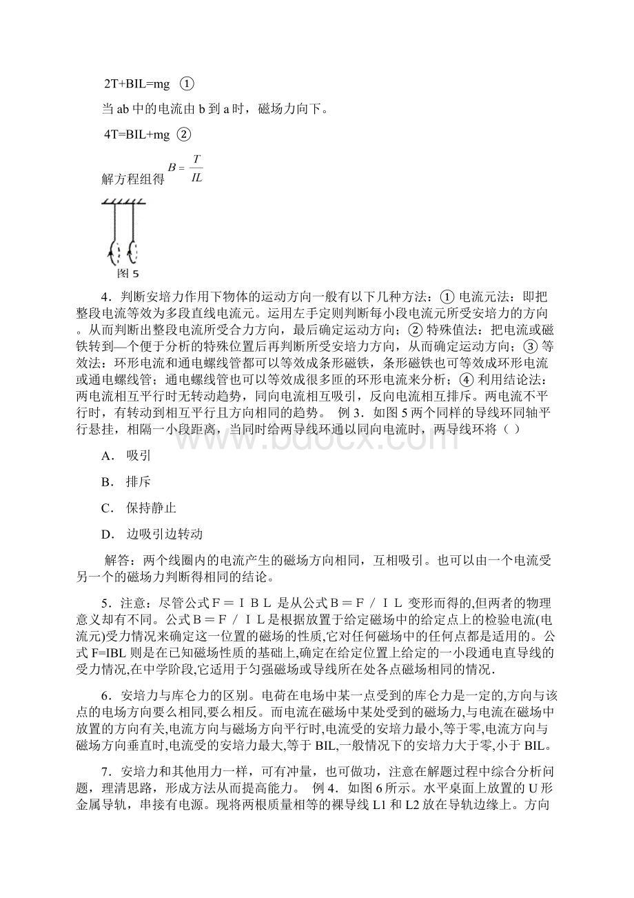 第四节 磁场对通电导线的力Word文件下载.docx_第3页