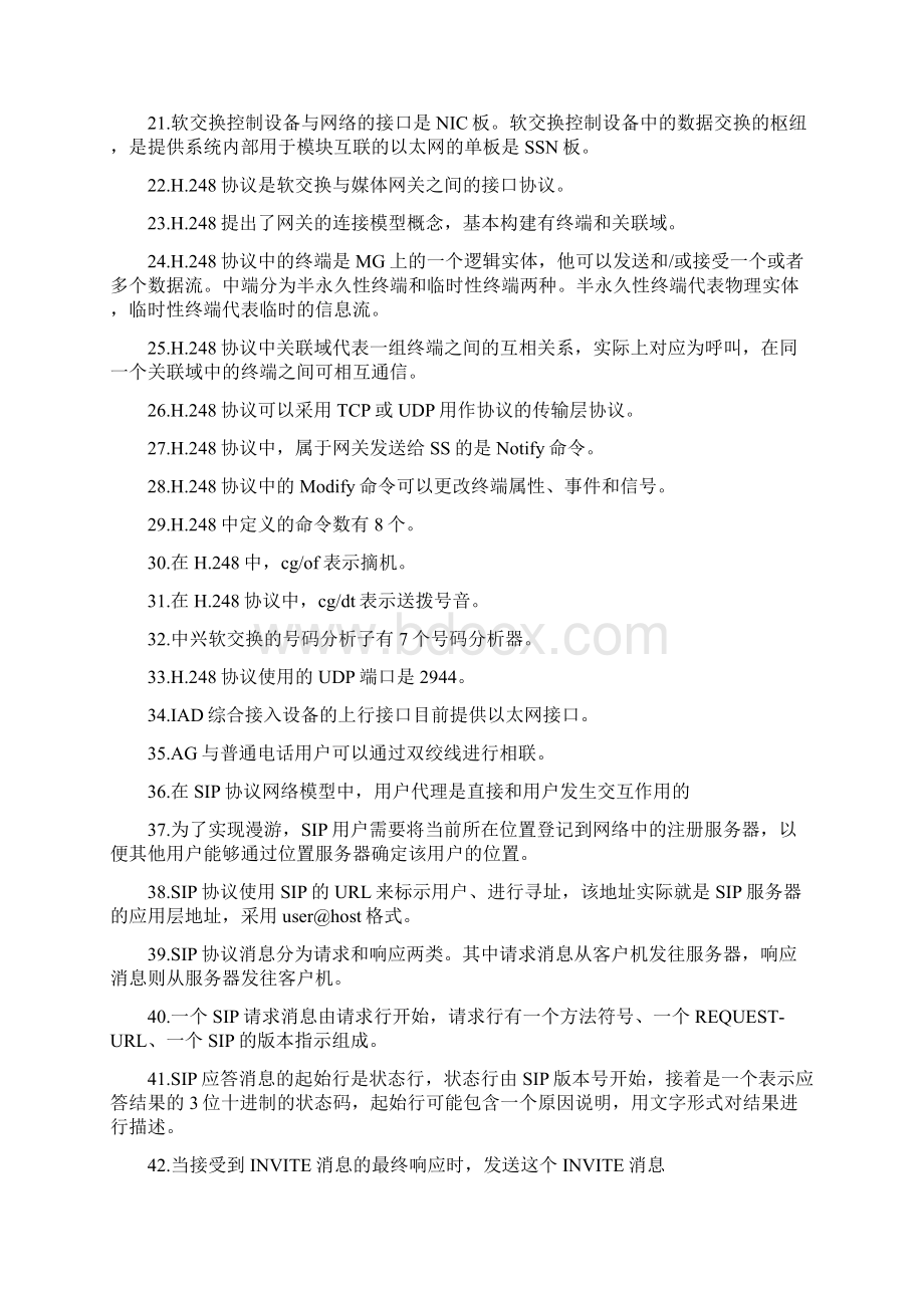 软交换没有图Word文档下载推荐.docx_第2页