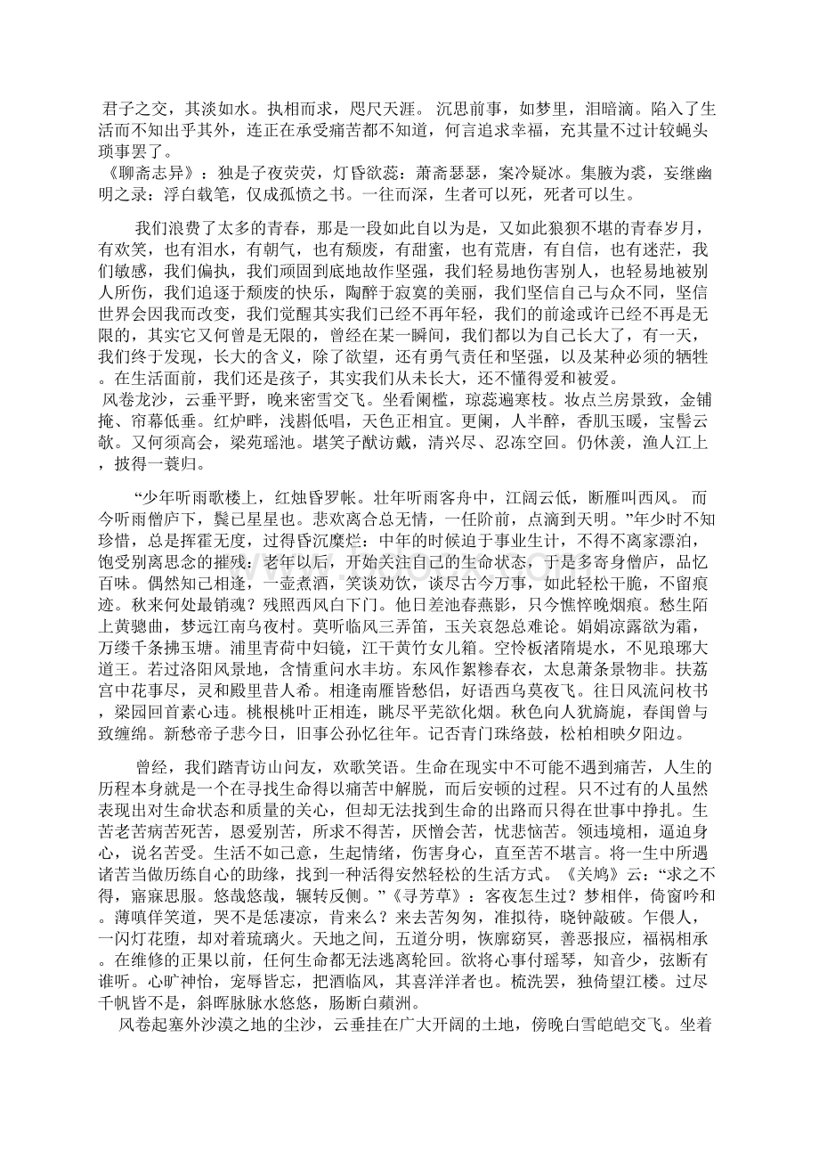 我心中的《平凡的世界》.docx_第2页