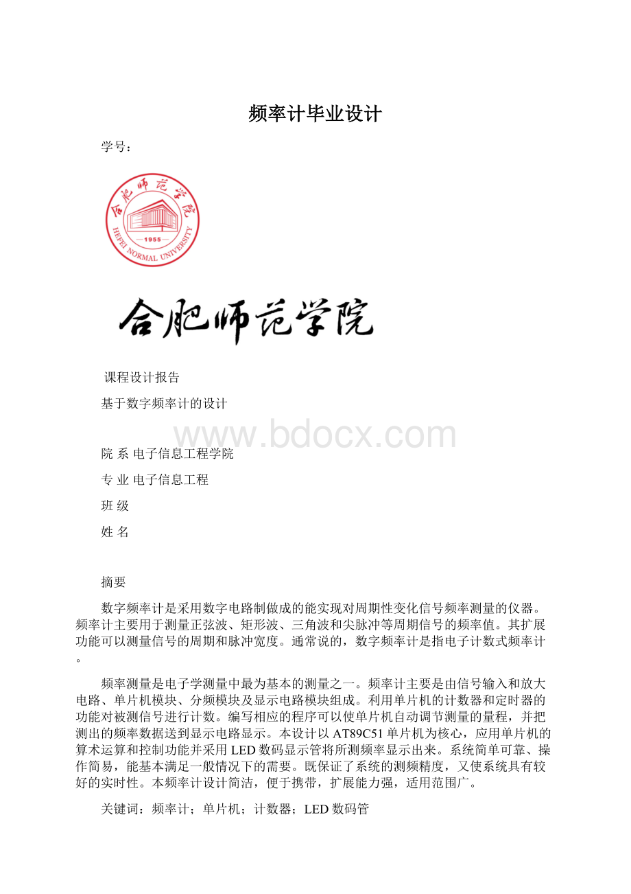 频率计毕业设计.docx_第1页