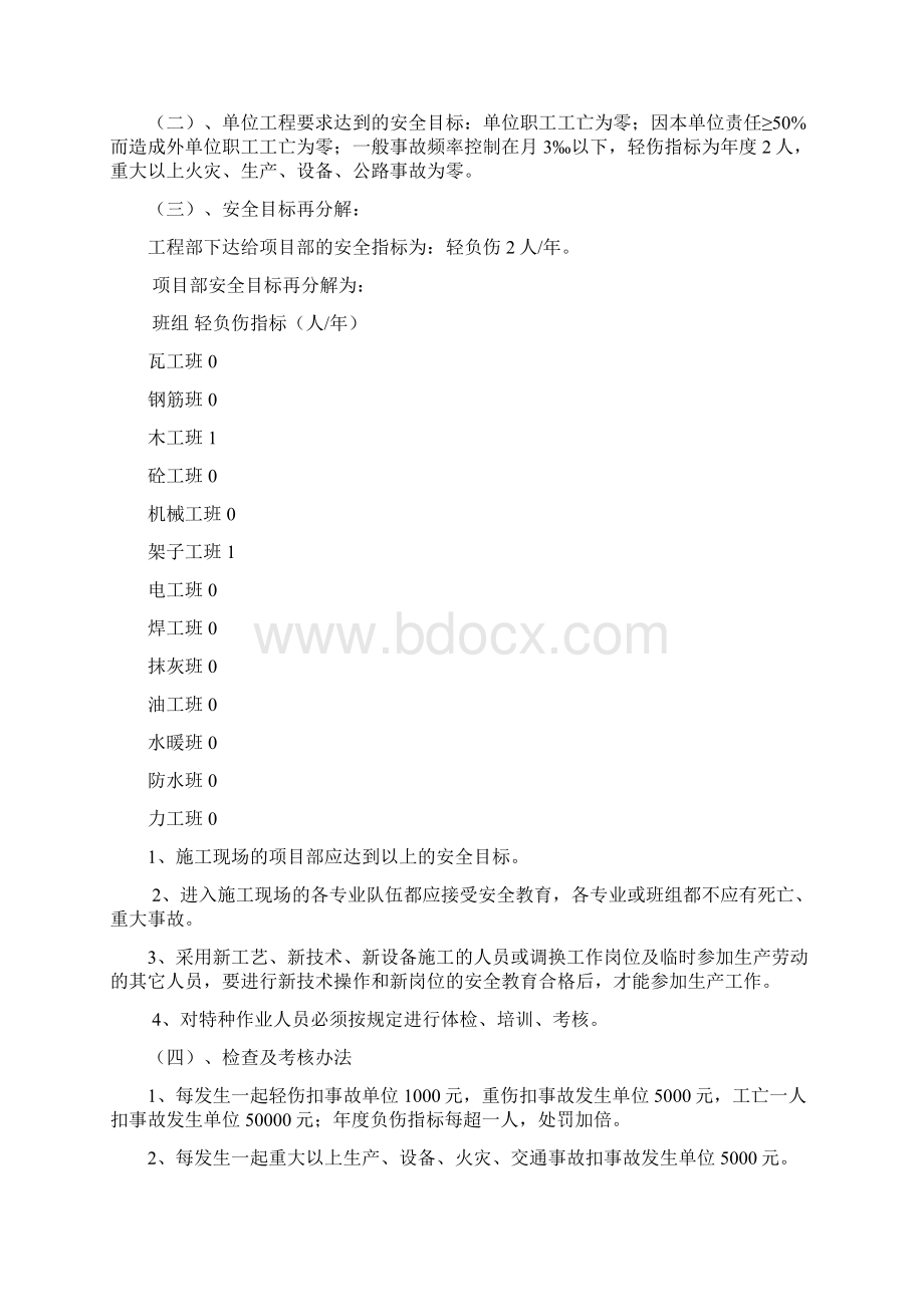 圆形煤仓工程安全施工组织设计Word格式.docx_第3页