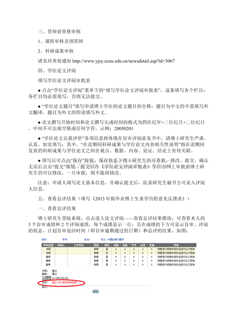 博士学位申请系统操作.docx_第2页