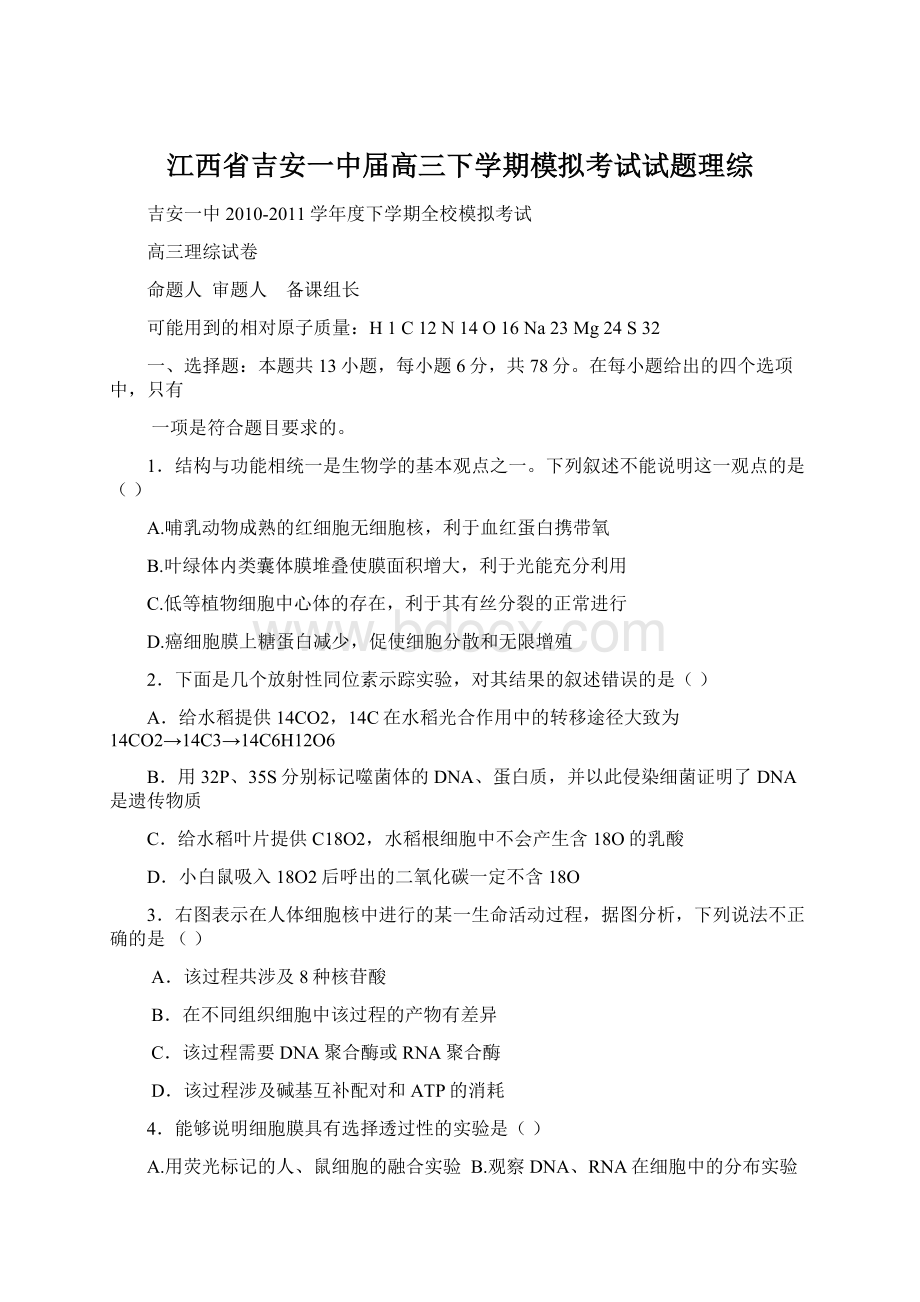 江西省吉安一中届高三下学期模拟考试试题理综Word格式文档下载.docx_第1页