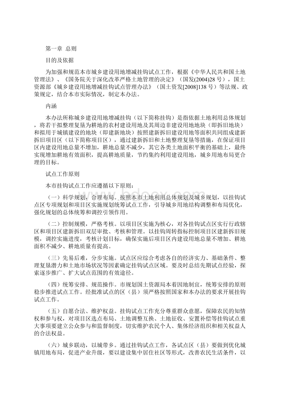 xx市城乡建设用地增减挂钩试点管理办法Word下载.docx_第2页