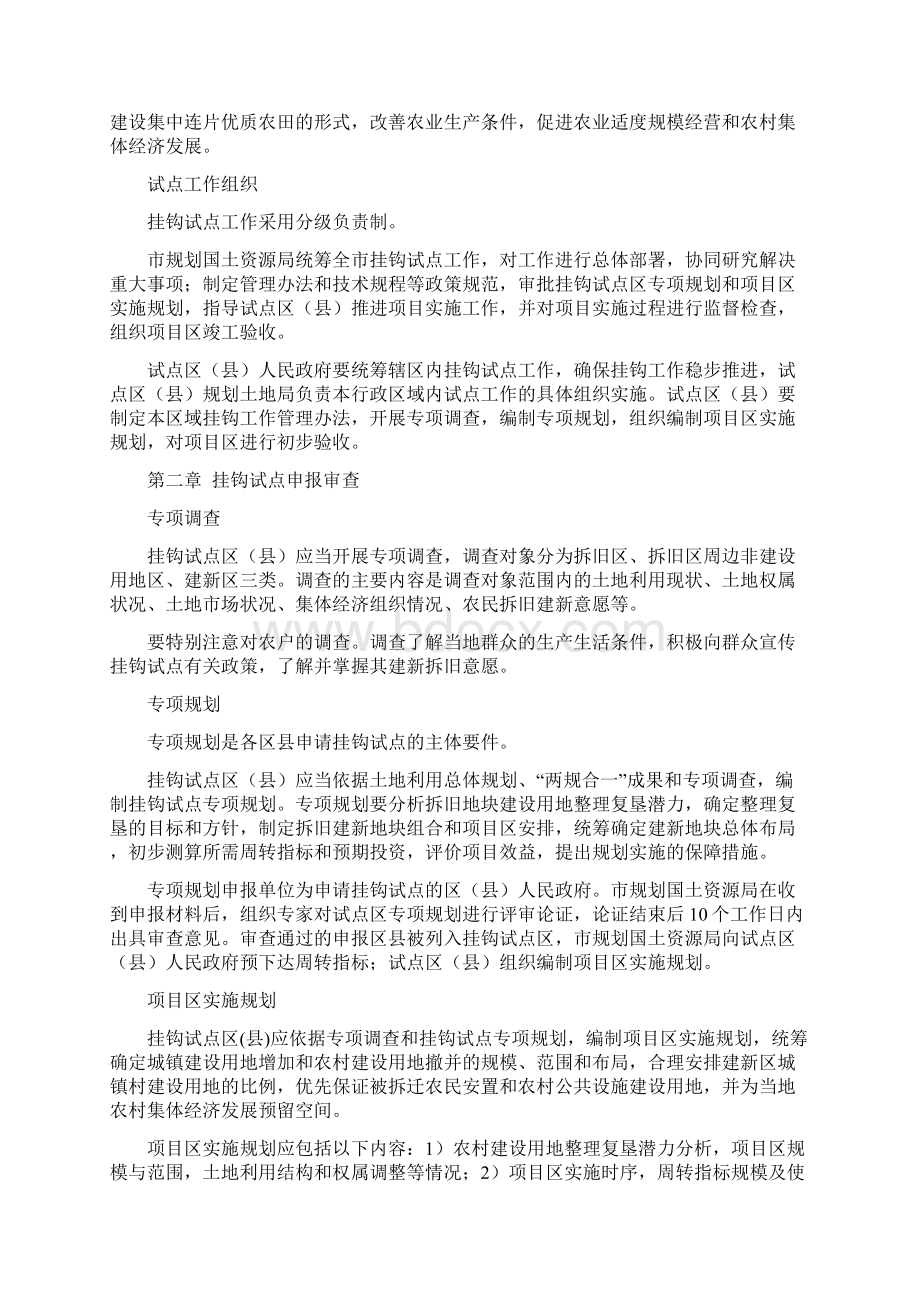 xx市城乡建设用地增减挂钩试点管理办法Word下载.docx_第3页