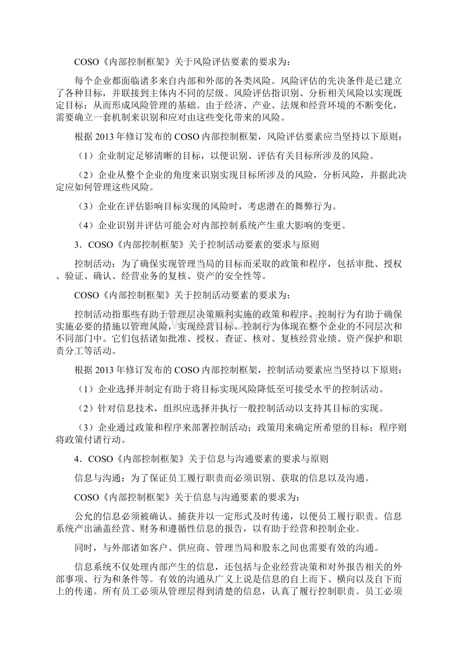 业务循环中的内部控制笔记Word格式.docx_第3页