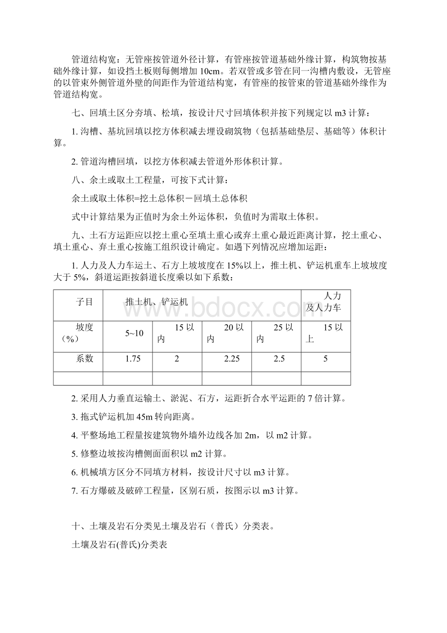 第一册 通用工程.docx_第3页