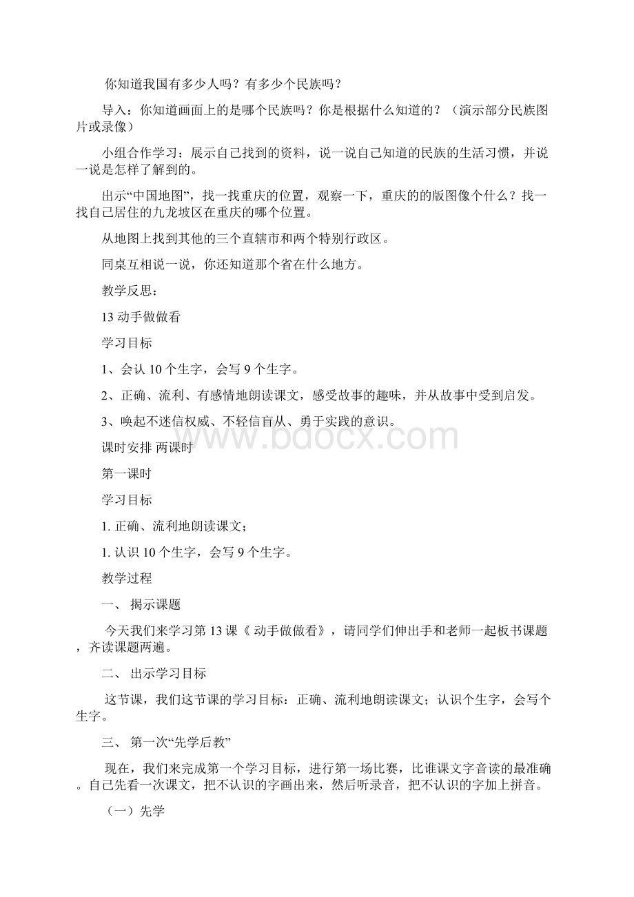 人教版小学二年级语文下册先学后教教案2.docx_第2页