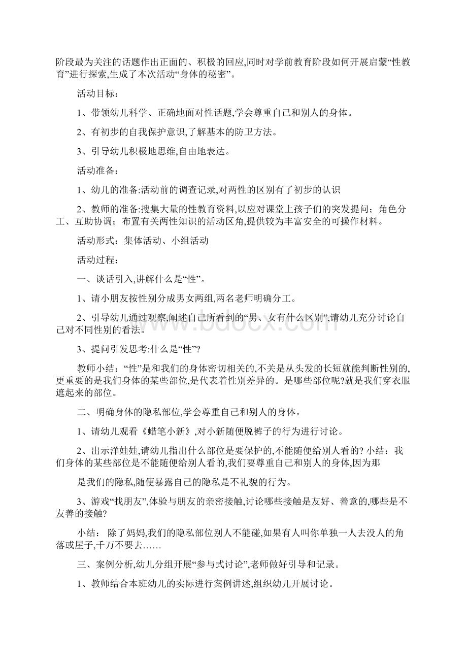 幼儿园中班五大领域语言教案.docx_第3页